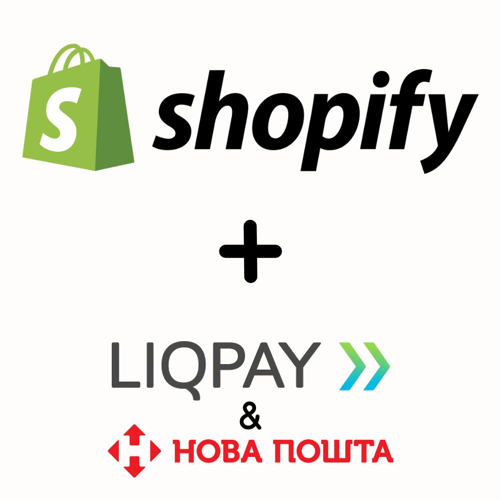 Пакет Інтеграцій LiqPay + Нова Пошта до Shopify магазину