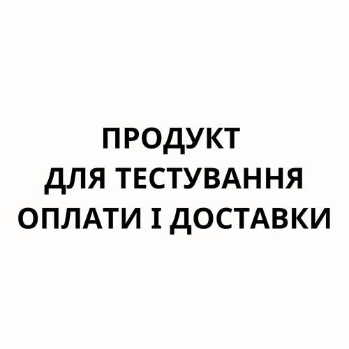 Тестування інтеграцій для Shopify