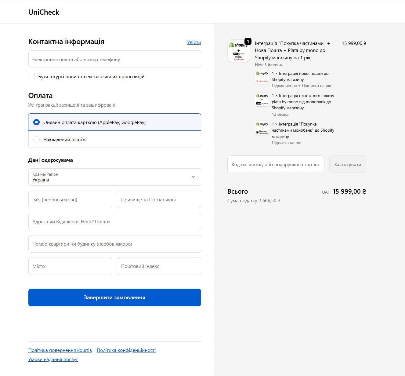Гарний Український Shopify Checkout