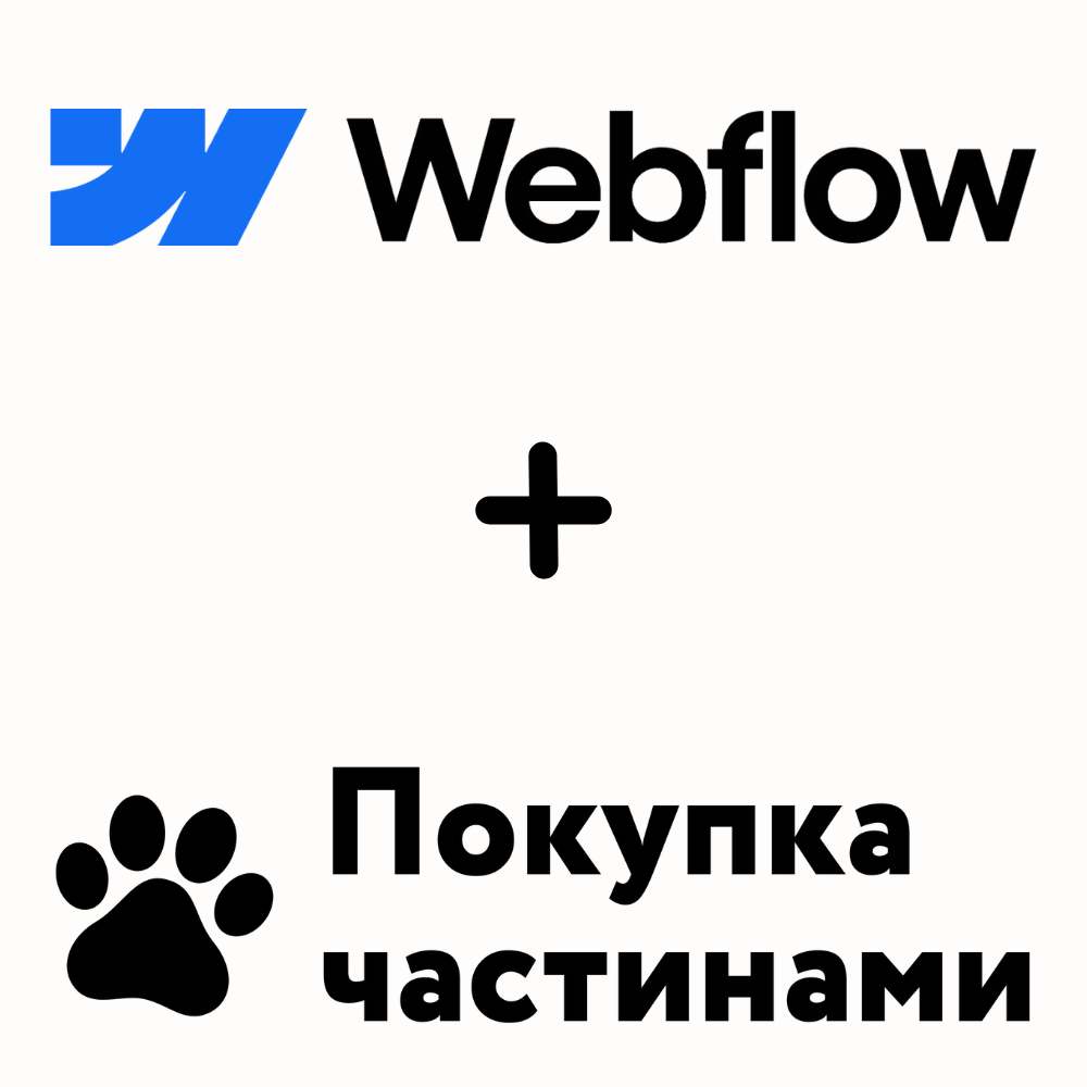 Інтеграція "Покупка частинами монобанк" до Webflow магазину
